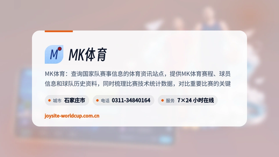 MK体育概况