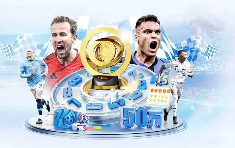 世界杯串关玩法有哪些风险点？选择正规平台的注意事项